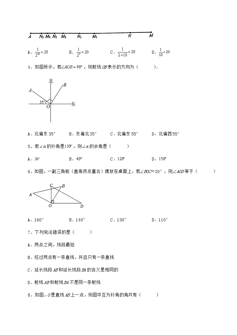 2021-2022学年基础强化鲁教版（五四制）六年级数学下册第五章基本平面图形定向练习试题（名师精选）第2页