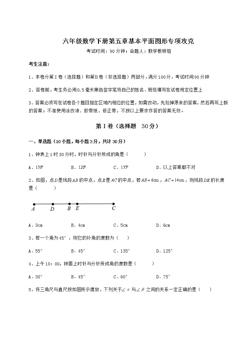 2021-2022学年度强化训练鲁教版（五四制）六年级数学下册第五章基本平面图形专项攻克练习题（精选含解析）第1页