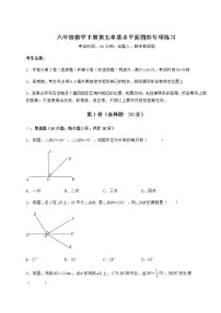 鲁教版 (五四制)六年级下册第五章  基本平面图形综合与测试习题