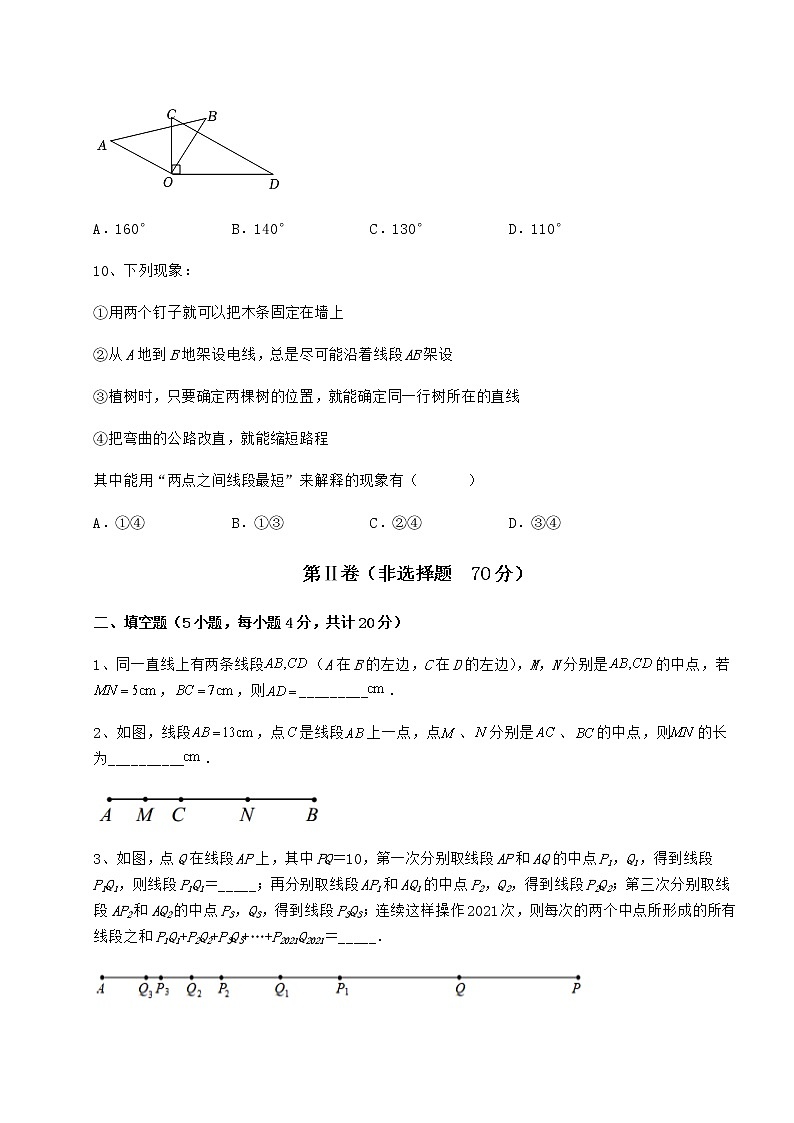 2021-2022学年基础强化鲁教版（五四制）六年级数学下册第五章基本平面图形专项练习试题（含详细解析）第3页