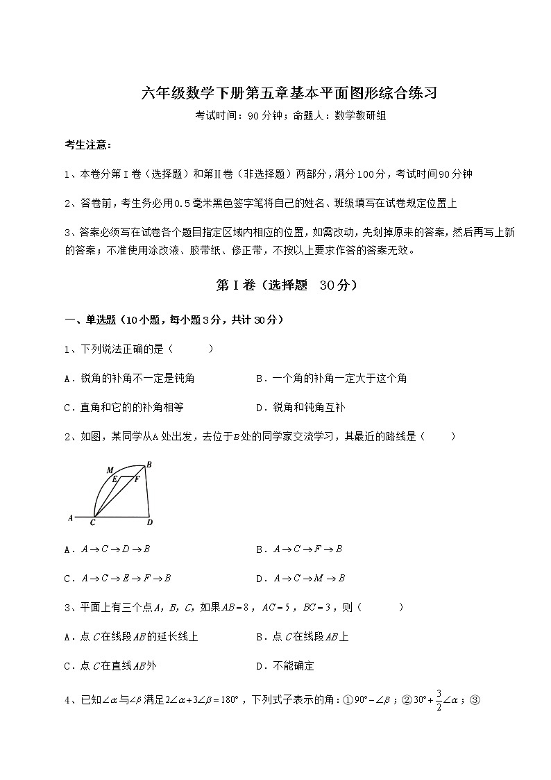 2021-2022学年度鲁教版（五四制）六年级数学下册第五章基本平面图形综合练习练习题（无超纲）第1页