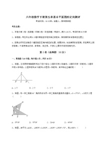 鲁教版 (五四制)六年级下册第五章  基本平面图形综合与测试课时训练