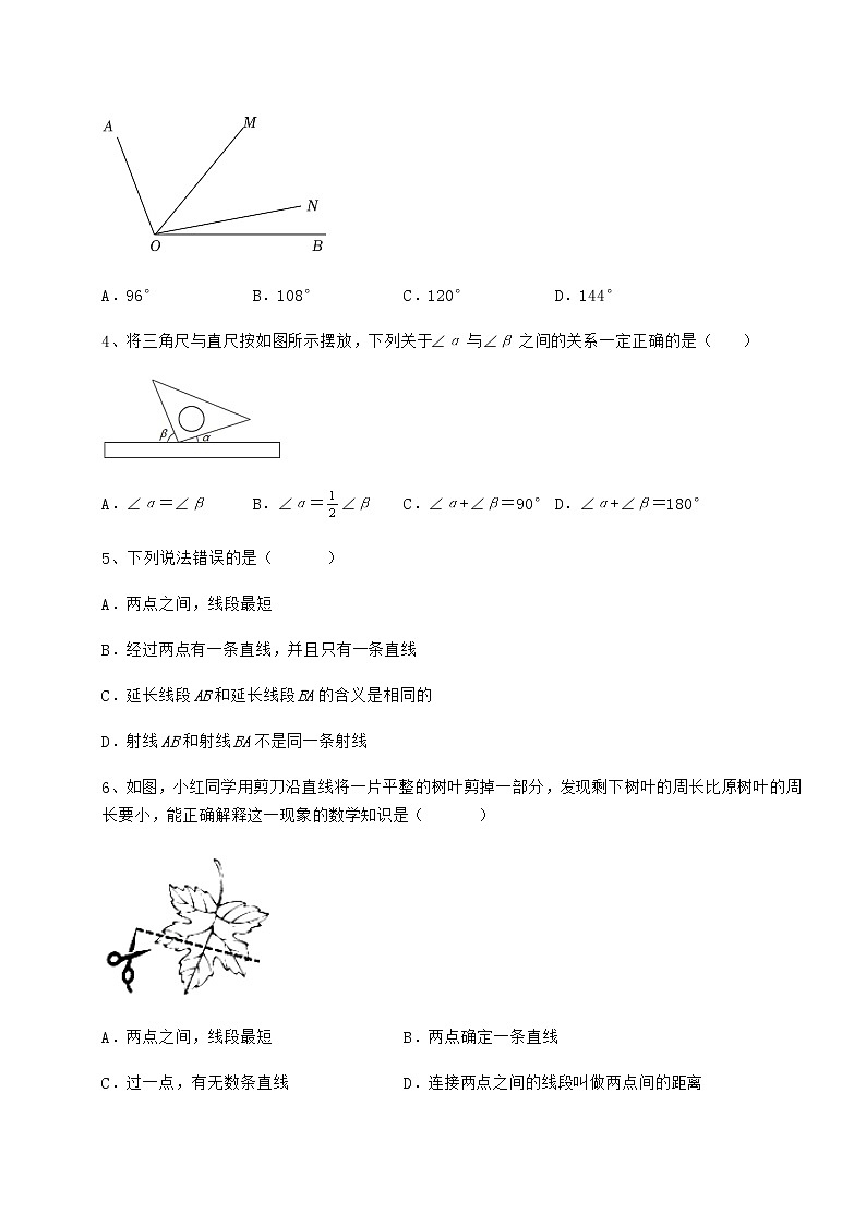 2021-2022学年度强化训练鲁教版（五四制）六年级数学下册第五章基本平面图形定向测评练习题（无超纲）第2页
