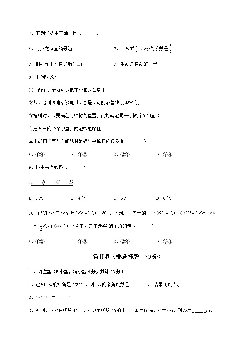 2021-2022学年度强化训练鲁教版（五四制）六年级数学下册第五章基本平面图形定向测评练习题（无超纲）第3页