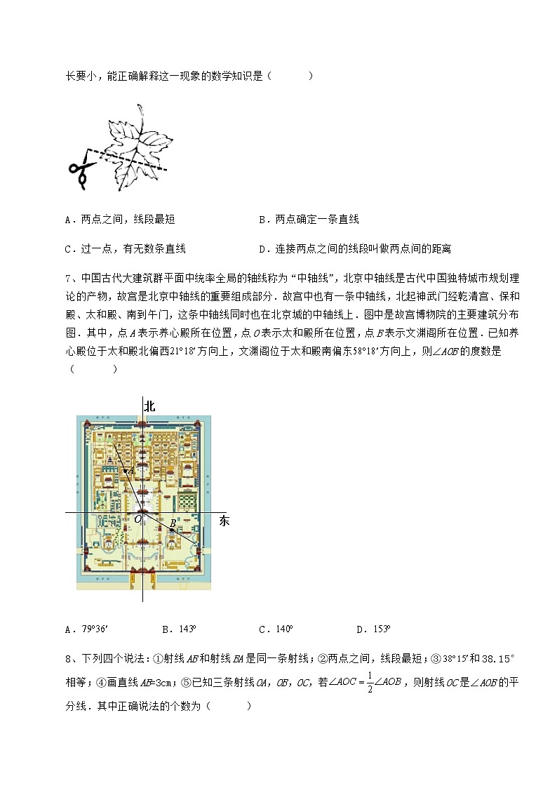 2021-2022学年度鲁教版（五四制）六年级数学下册第五章基本平面图形章节测试试卷（含答案详解）第2页