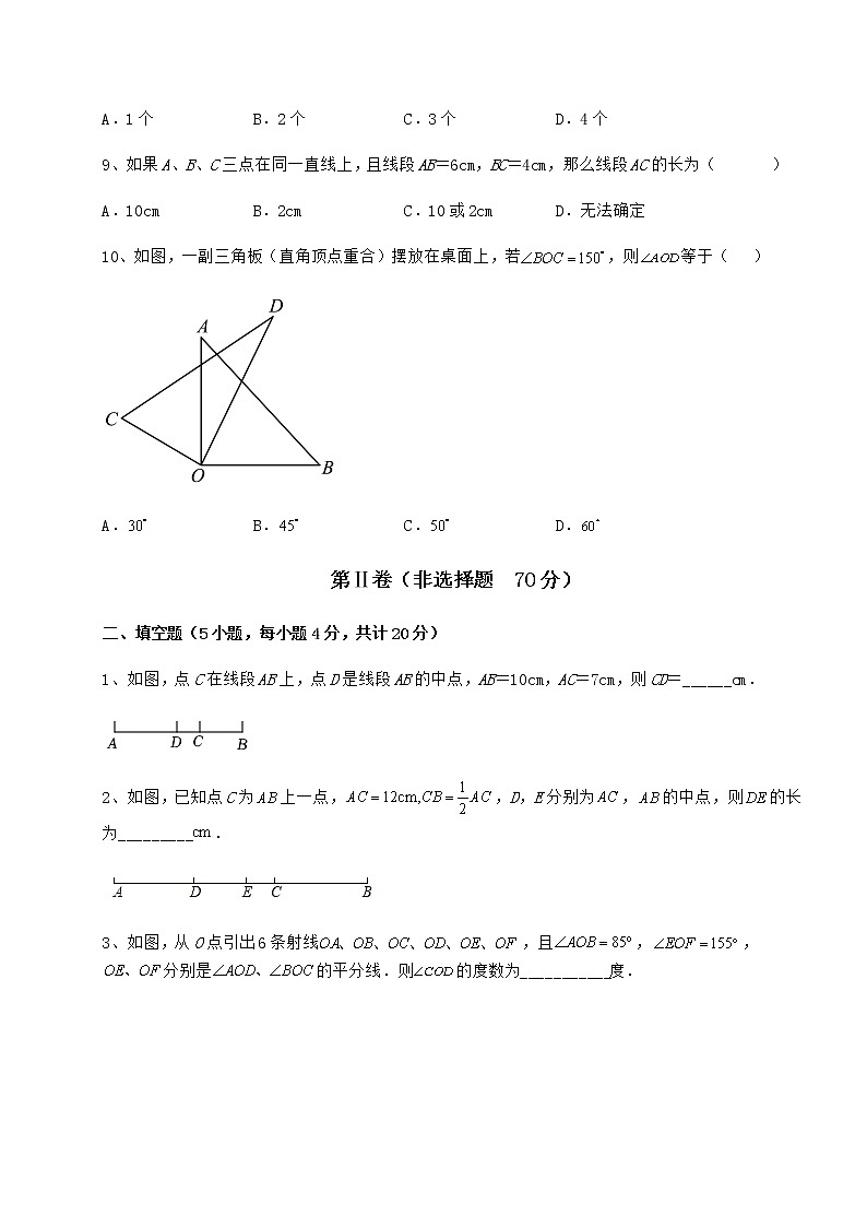 2021-2022学年度鲁教版（五四制）六年级数学下册第五章基本平面图形章节测试试卷（含答案详解）第3页
