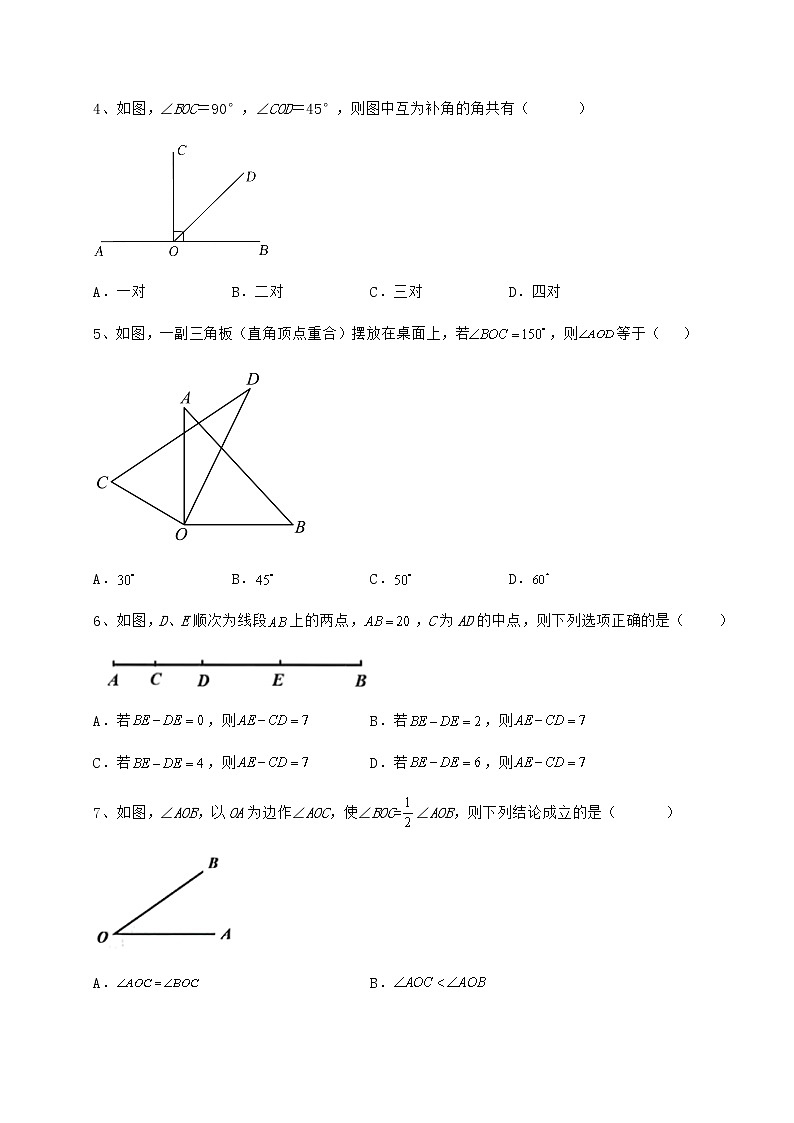2021-2022学年度强化训练鲁教版（五四制）六年级数学下册第五章基本平面图形同步测试练习题（精选）第2页