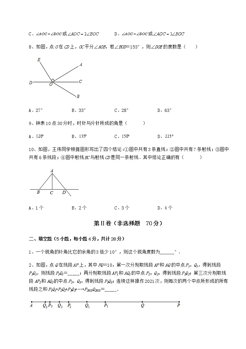 2021-2022学年度强化训练鲁教版（五四制）六年级数学下册第五章基本平面图形同步测试练习题（精选）第3页