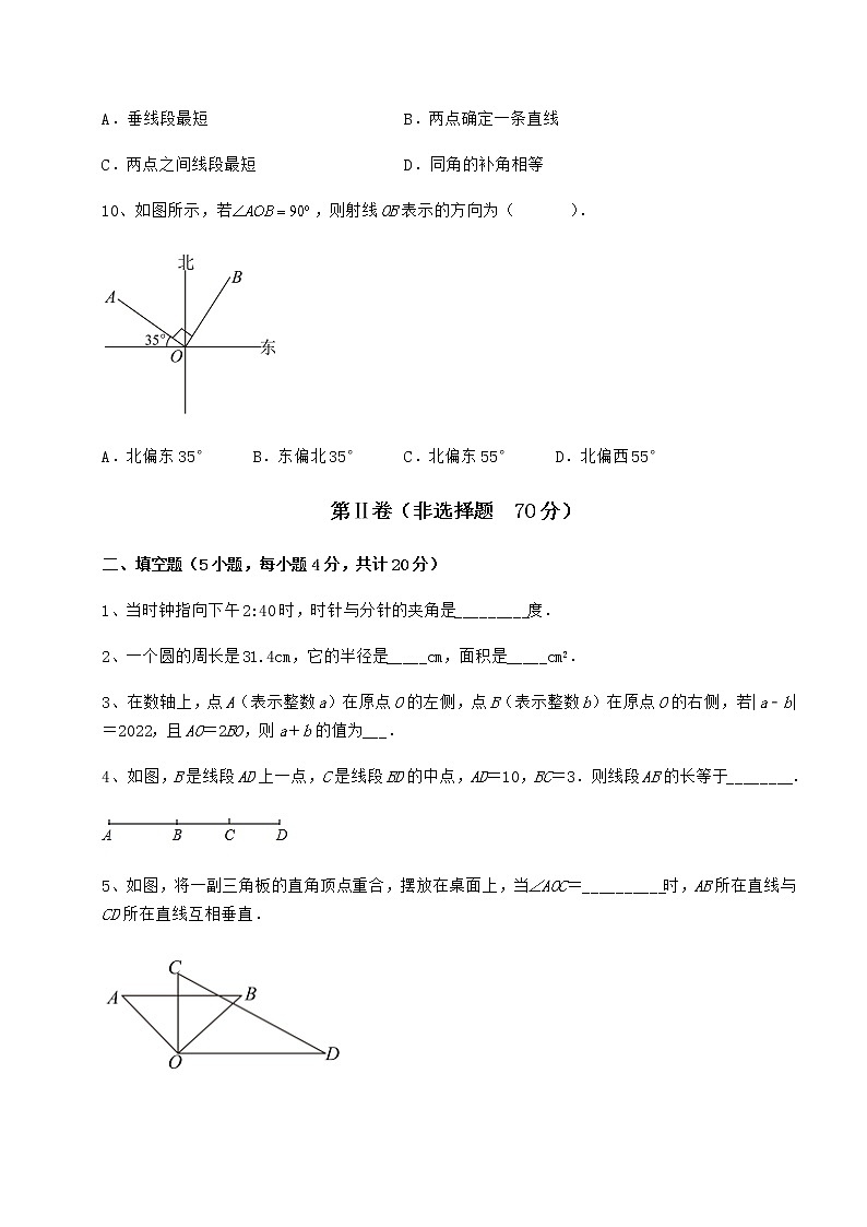 2021-2022学年度强化训练鲁教版（五四制）六年级数学下册第五章基本平面图形综合测评练习题（无超纲）03