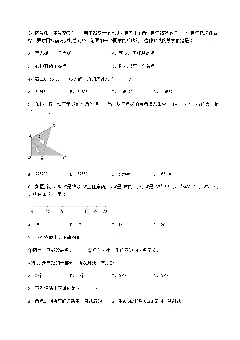 2021-2022学年度鲁教版（五四制）六年级数学下册第五章基本平面图形综合测试试卷（含答案详解）第2页