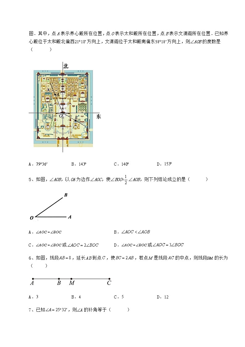 2021-2022学年度强化训练鲁教版（五四制）六年级数学下册第五章基本平面图形专项练习试题（精选）第2页