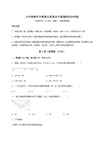 2020-2021学年第五章  基本平面图形综合与测试同步达标检测题