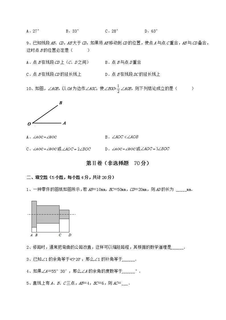 2021-2022学年基础强化鲁教版（五四制）六年级数学下册第五章基本平面图形同步训练试题03