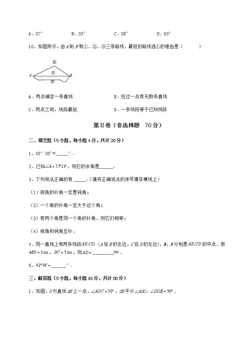 2021-2022学年度强化训练鲁教版（五四制）六年级数学下册第五章基本平面图形专题测试试题（无超纲）第3页