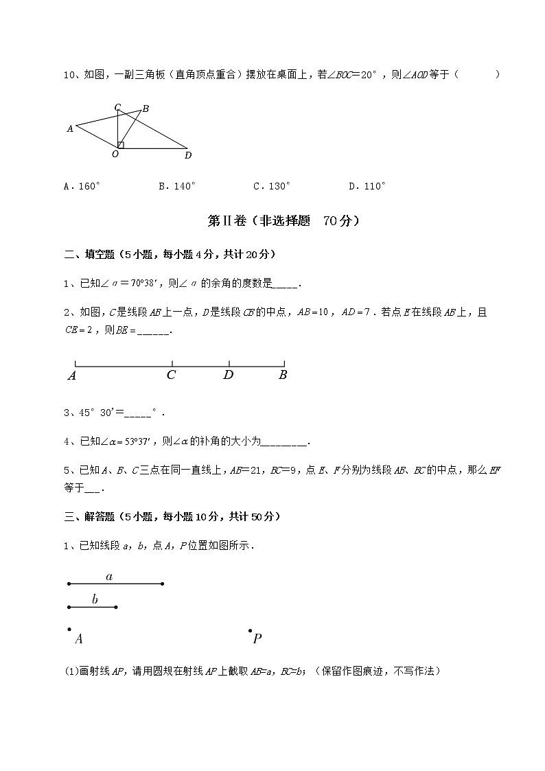 2021-2022学年度强化训练鲁教版（五四制）六年级数学下册第五章基本平面图形定向练习试题（无超纲）第3页