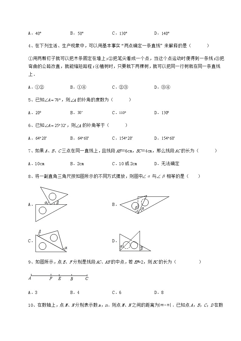 2021-2022学年基础强化鲁教版（五四制）六年级数学下册第五章基本平面图形专项攻克试卷（精选）第2页