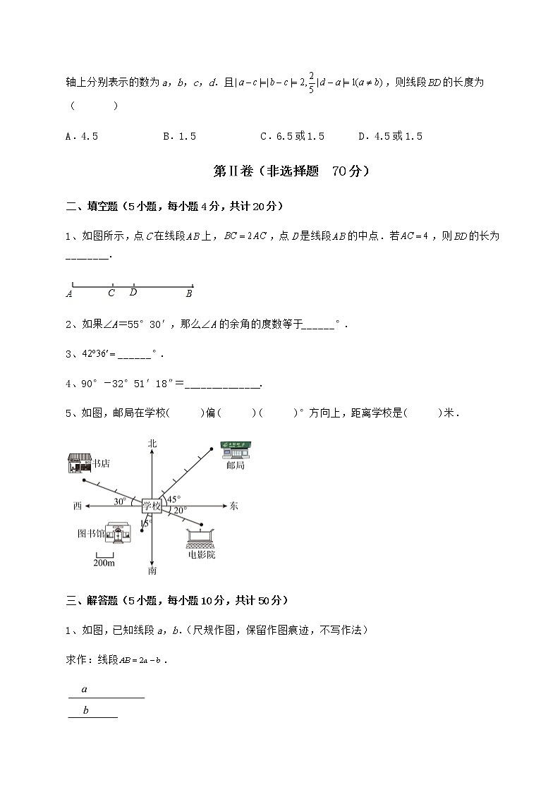 2021-2022学年基础强化鲁教版（五四制）六年级数学下册第五章基本平面图形专项攻克试卷（精选）第3页