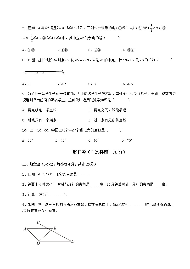 2021-2022学年度强化训练鲁教版（五四制）六年级数学下册第五章基本平面图形同步训练试题（无超纲）第3页