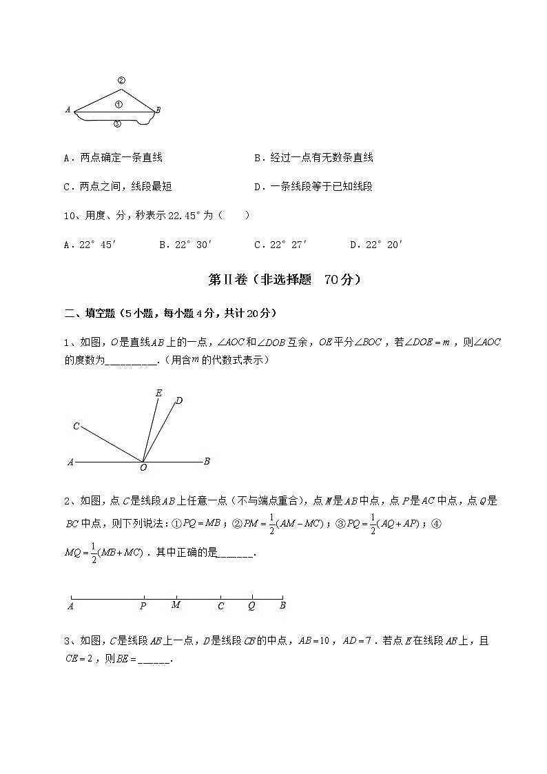 2021-2022学年鲁教版（五四制）六年级数学下册第五章基本平面图形定向练习试卷（无超纲）第3页