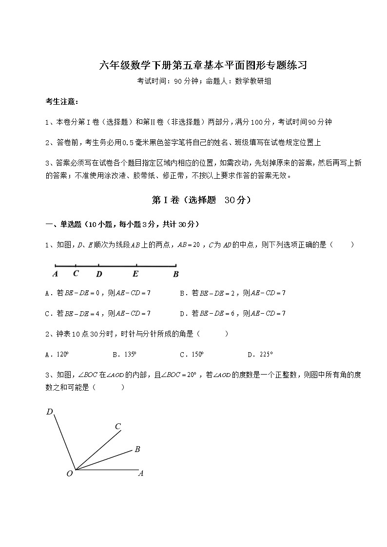 2021-2022学年基础强化鲁教版（五四制）六年级数学下册第五章基本平面图形专题练习试题（精选）第1页