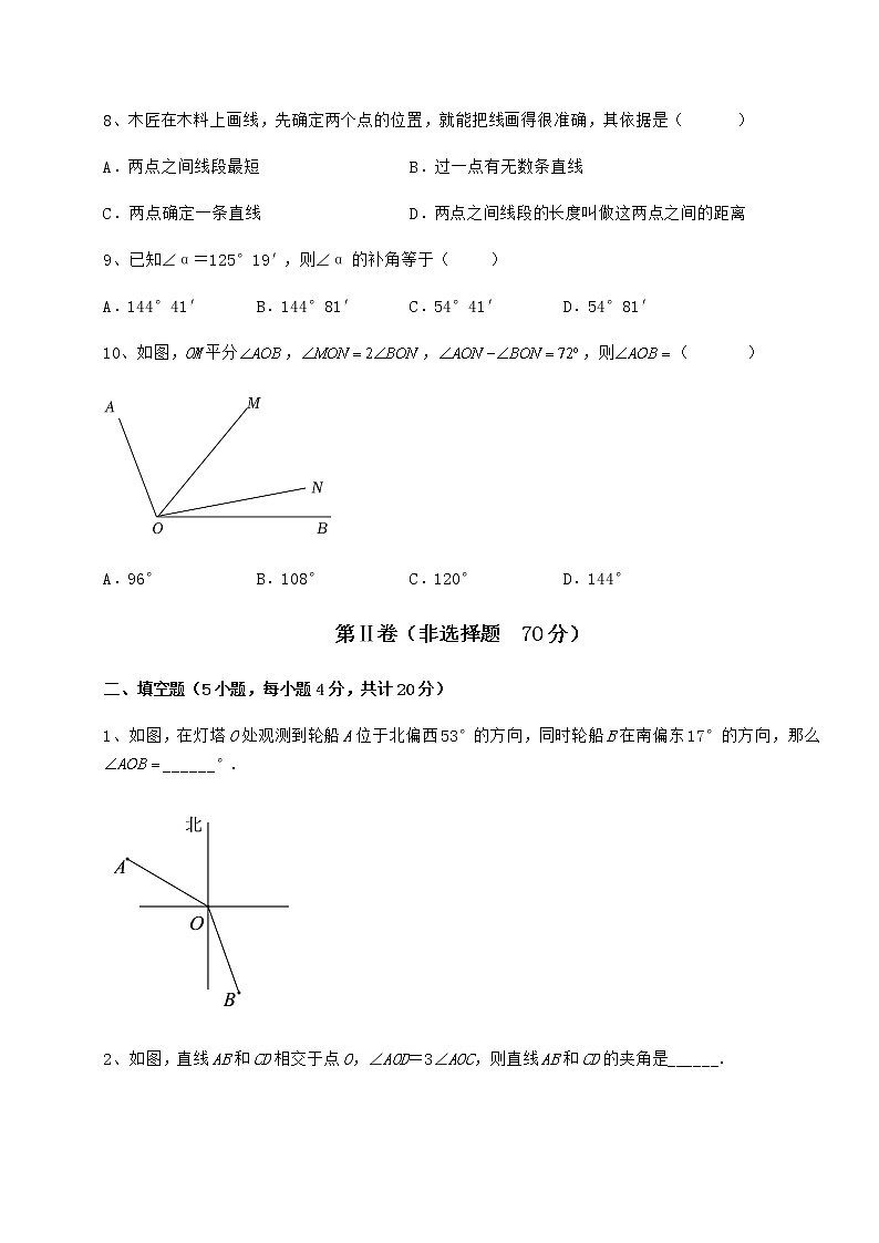 2021-2022学年基础强化鲁教版（五四制）六年级数学下册第五章基本平面图形专题练习试题（精选）第3页