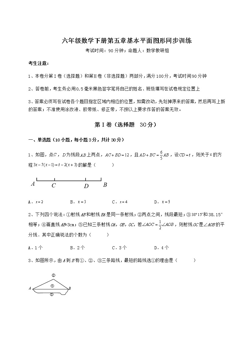 2021-2022学年度强化训练鲁教版（五四制）六年级数学下册第五章基本平面图形同步训练试题（含答案解析）01