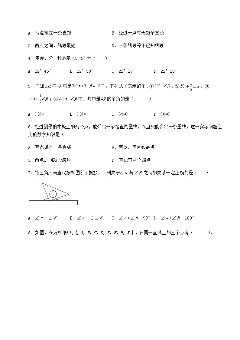 2021-2022学年度强化训练鲁教版（五四制）六年级数学下册第五章基本平面图形同步训练试题（含答案解析）02