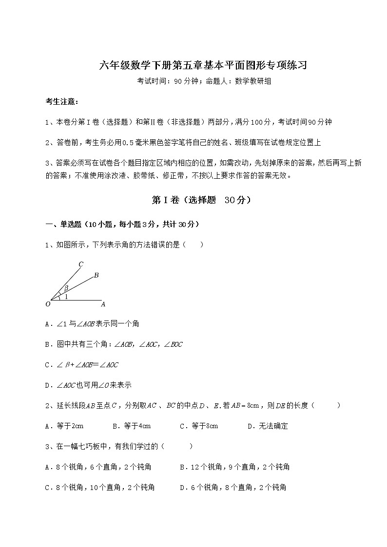 2021-2022学年基础强化鲁教版（五四制）六年级数学下册第五章基本平面图形专项练习试卷（含答案解析）第1页