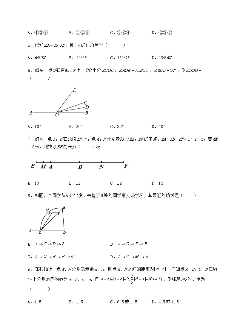 2021-2022学年鲁教版（五四制）六年级数学下册第五章基本平面图形定向测评试卷（精选含答案）第2页