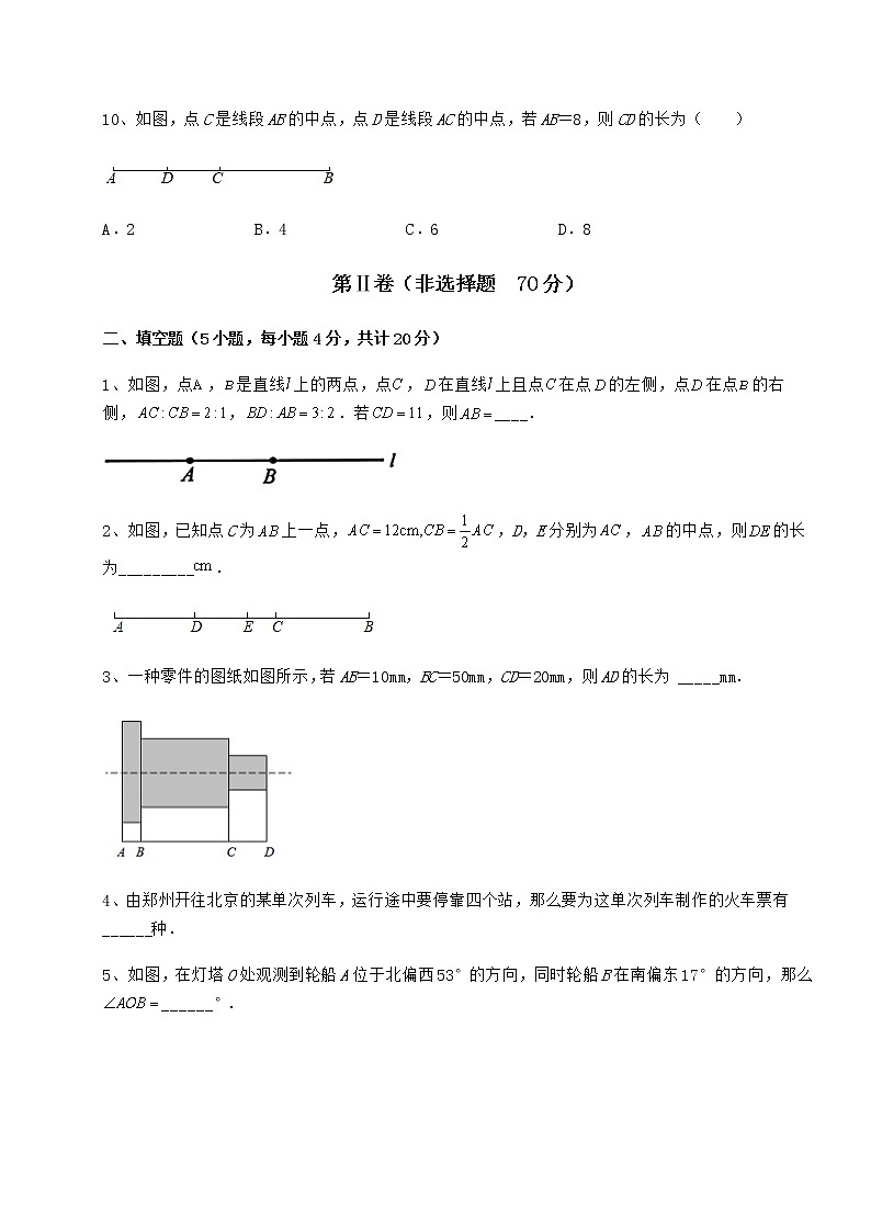 2021-2022学年鲁教版（五四制）六年级数学下册第五章基本平面图形定向测评试卷（精选含答案）第3页