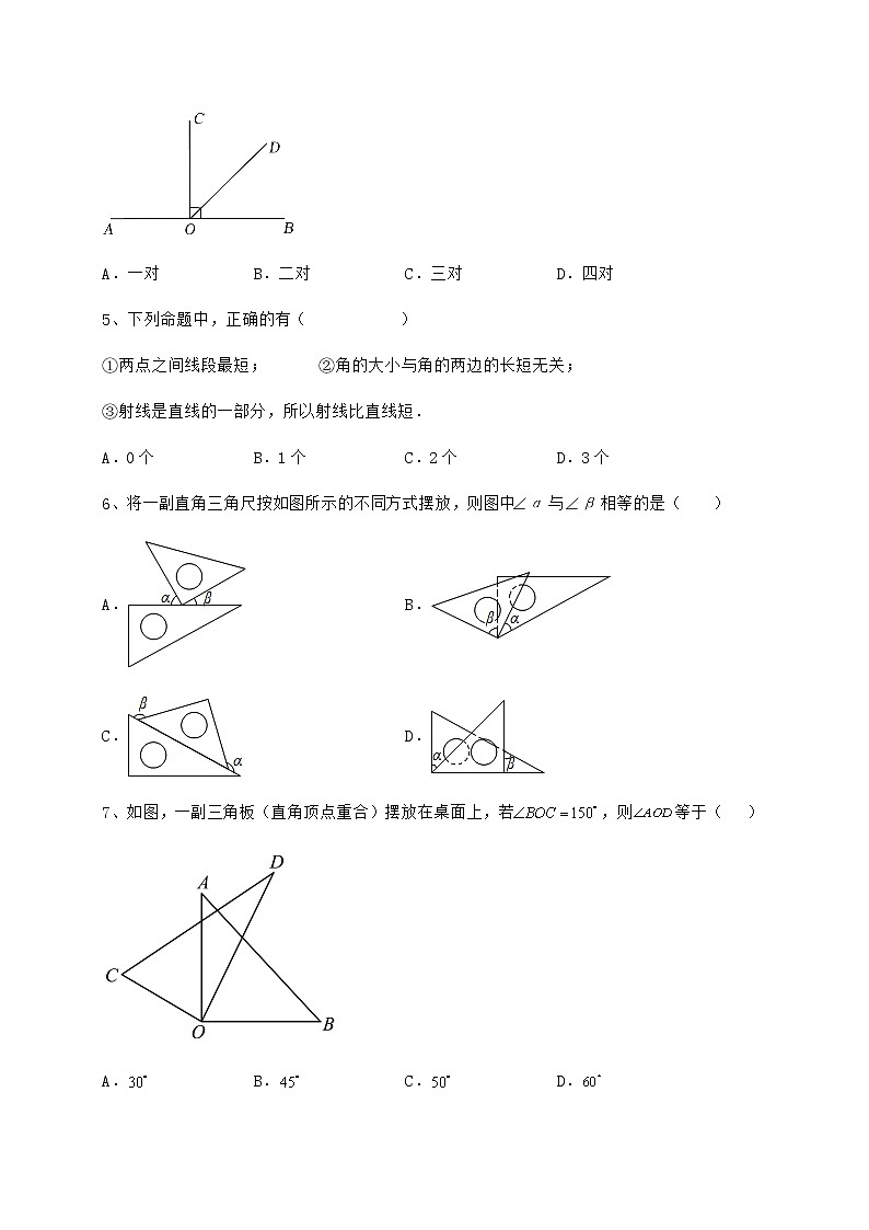 2021-2022学年基础强化鲁教版（五四制）六年级数学下册第五章基本平面图形专项测评练习题（无超纲）第2页