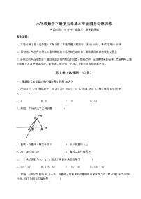 初中数学鲁教版 (五四制)六年级下册第五章  基本平面图形综合与测试课时训练