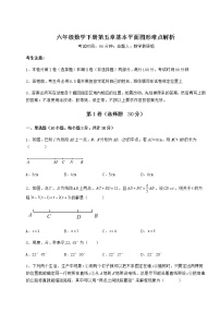 初中数学第五章  基本平面图形综合与测试同步训练题