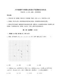 初中数学鲁教版 (五四制)六年级下册第五章  基本平面图形综合与测试综合训练题