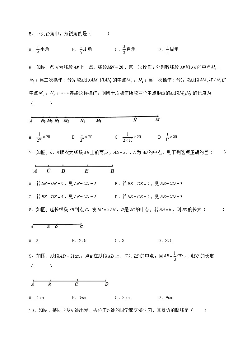 2021-2022学年度强化训练鲁教版（五四制）六年级数学下册第五章基本平面图形定向攻克试题（含详细解析）第2页