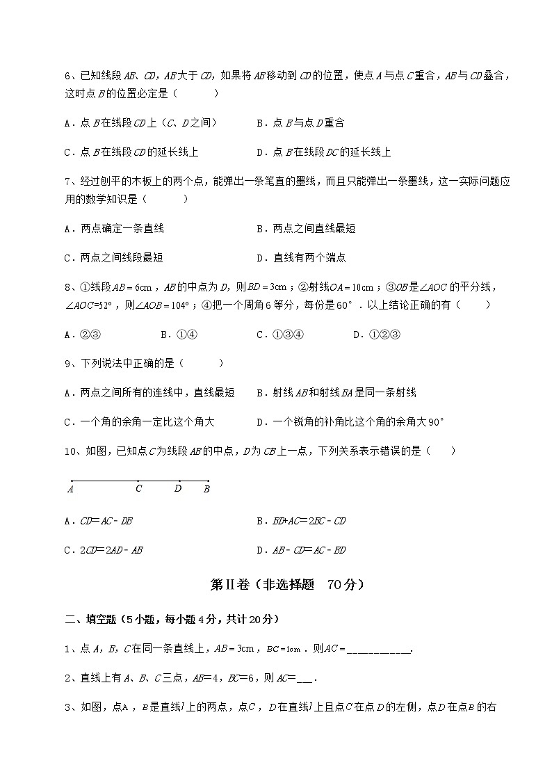 2021-2022学年度强化训练鲁教版（五四制）六年级数学下册第五章基本平面图形专题测试试题（含答案解析）第3页