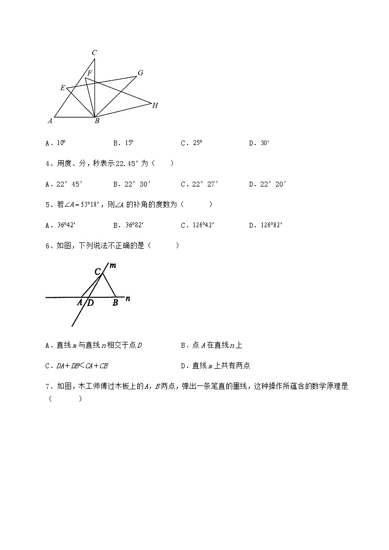 2021-2022学年度强化训练鲁教版（五四制）六年级数学下册第五章基本平面图形专题攻克试题（含答案解析）第2页