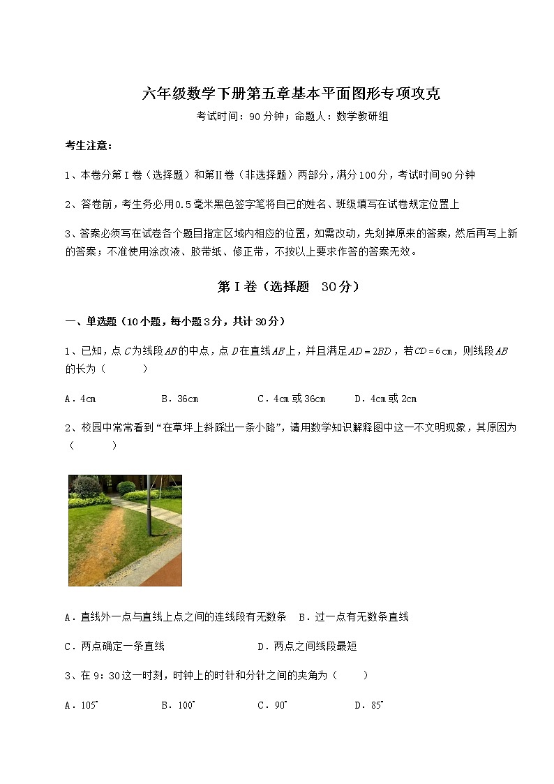 2021-2022学年基础强化鲁教版（五四制）六年级数学下册第五章基本平面图形专项攻克试卷（精选含答案）第1页