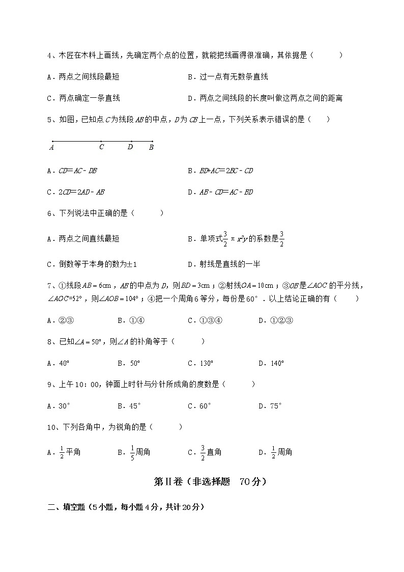 2021-2022学年基础强化鲁教版（五四制）六年级数学下册第五章基本平面图形专项攻克试卷（精选含答案）第2页