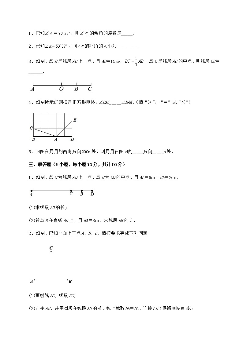 2021-2022学年基础强化鲁教版（五四制）六年级数学下册第五章基本平面图形专项攻克试卷（精选含答案）第3页