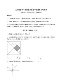 鲁教版 (五四制)六年级下册第五章  基本平面图形综合与测试同步训练题