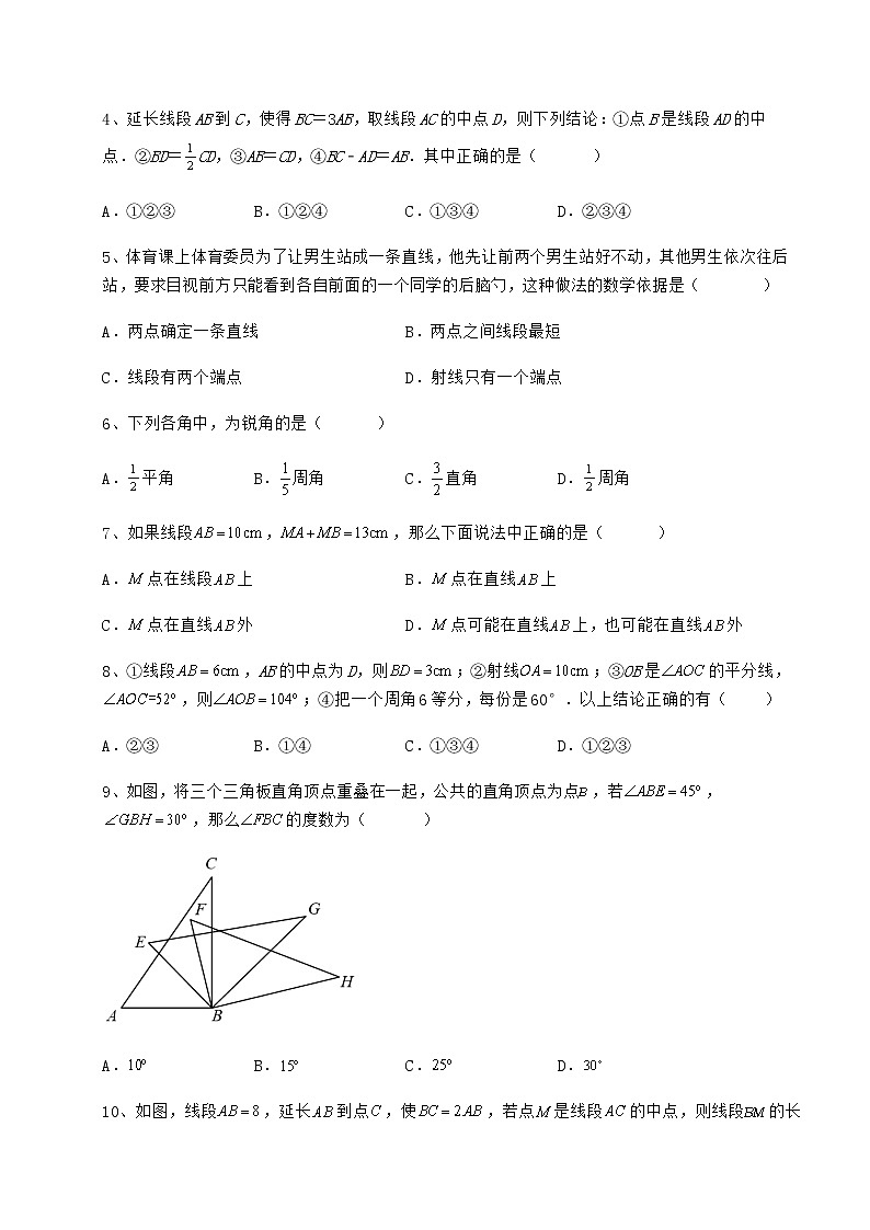 2021-2022学年基础强化鲁教版（五四制）六年级数学下册第五章基本平面图形章节训练试题（含详细解析）第2页
