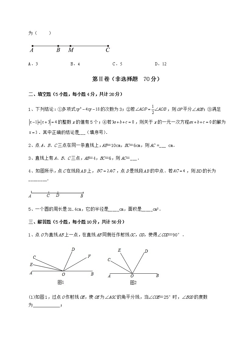 2021-2022学年基础强化鲁教版（五四制）六年级数学下册第五章基本平面图形章节训练试题（含详细解析）第3页
