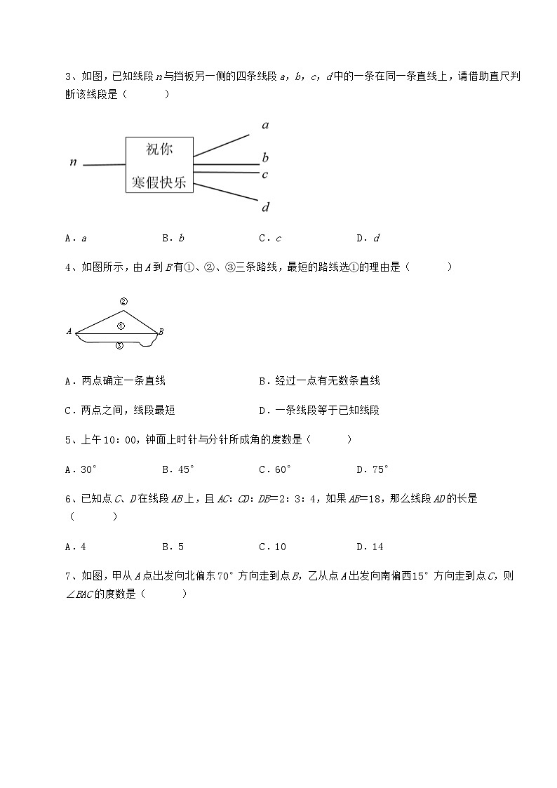2021-2022学年鲁教版（五四制）六年级数学下册第五章基本平面图形难点解析试卷（无超纲）第2页