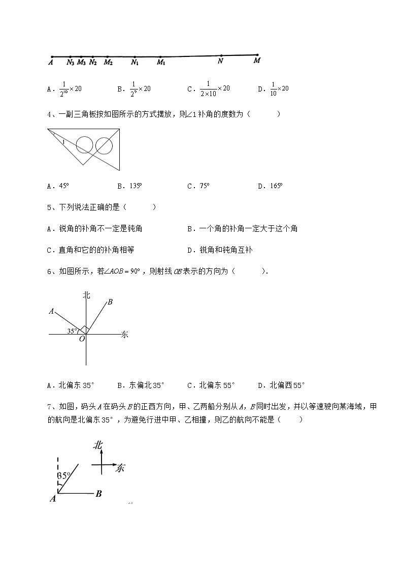 2021-2022学年度强化训练鲁教版（五四制）六年级数学下册第五章基本平面图形定向测试练习题（含详解）02