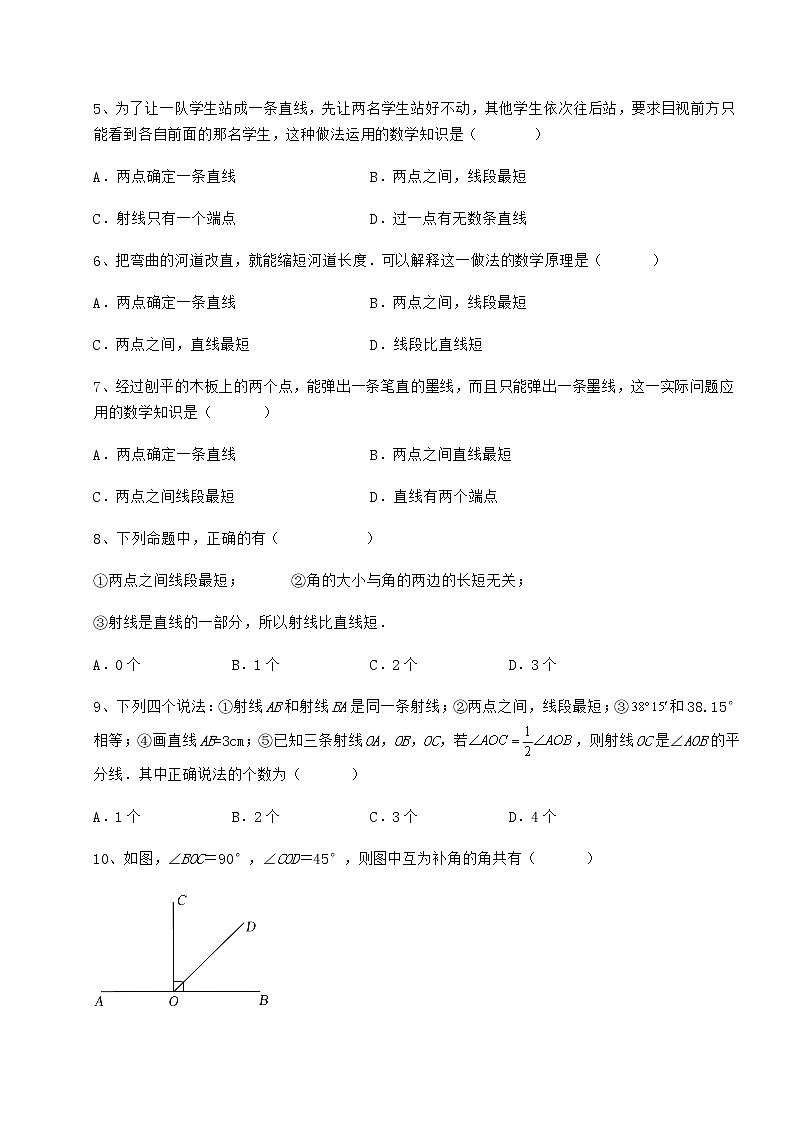 2021-2022学年度强化训练鲁教版（五四制）六年级数学下册第五章基本平面图形达标测试试题（精选）第2页