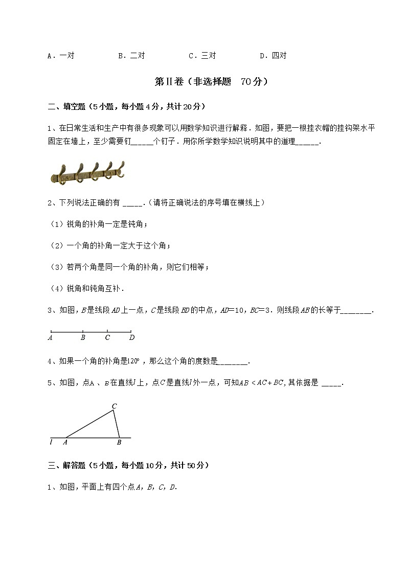 2021-2022学年度强化训练鲁教版（五四制）六年级数学下册第五章基本平面图形达标测试试题（精选）第3页