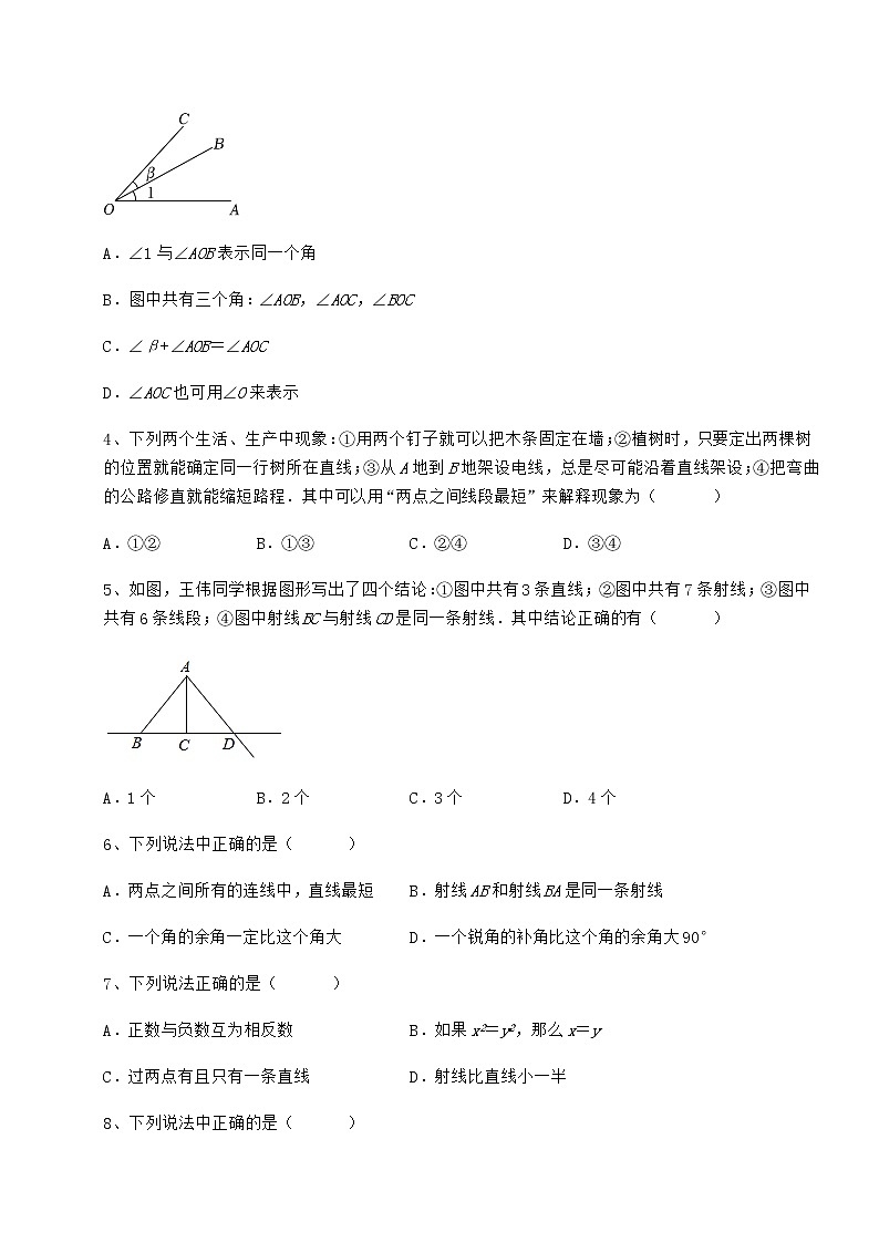 2021-2022学年鲁教版（五四制）六年级数学下册第五章基本平面图形章节测评试卷（精选含详解）第2页