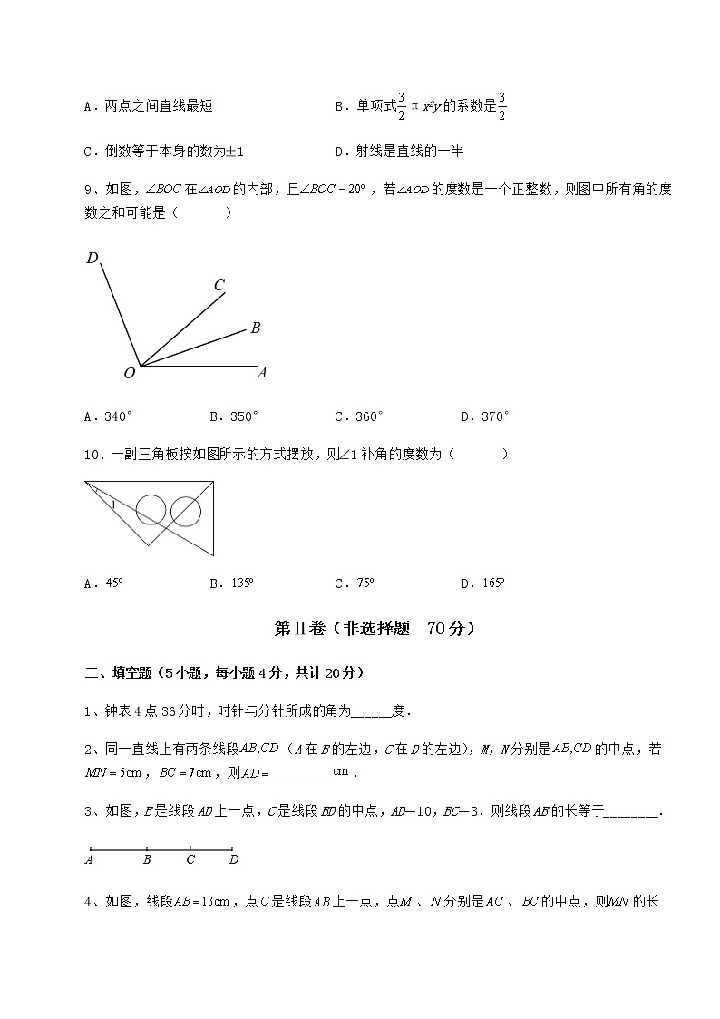 2021-2022学年鲁教版（五四制）六年级数学下册第五章基本平面图形章节测评试卷（精选含详解）第3页