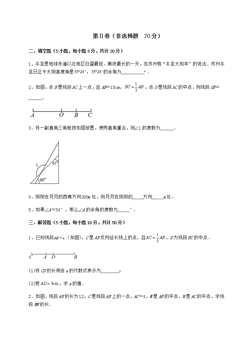 2021-2022学年基础强化鲁教版（五四制）六年级数学下册第五章基本平面图形同步训练练习题（精选）第3页